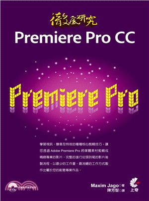 徹底研究Premiere Pro CC /