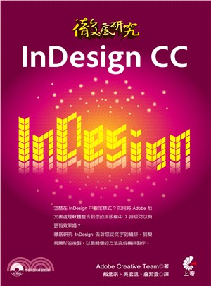 徹底研究InDesign CC /