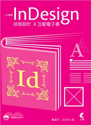 一次學會InDesign :排版設計X互動電子書 /