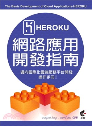 Heroku網路應用開發指南 :邁向國際化雲端服務平台開發操作手冊 = The basis development of cloud applications-Heroku /