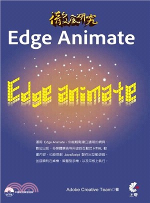 徹底研究Edge Animate /