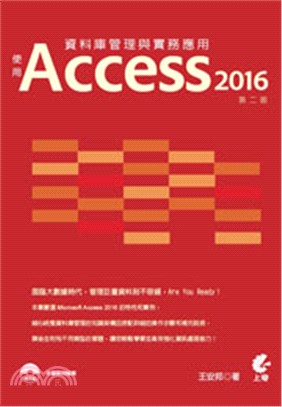 資料庫管理與實務應用 :使用Access.2016 /