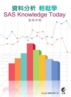 資料分析輕鬆學 :SAS Knowledge Today...