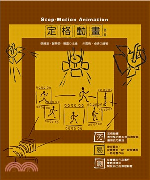 定格動畫 =Stop-Motion animation /
