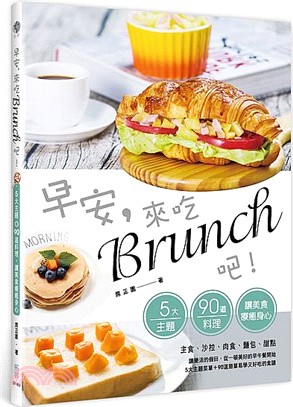早安，來吃brunch吧！：五大主題＋90道料理，讓美食療癒身心 | 拾書所