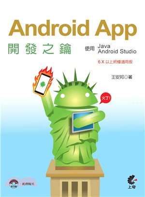 Android App開發之鑰 :使用Java Andr...