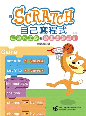 用Scratch自己寫程式 :互動式遊戲和動畫創意設計 ...