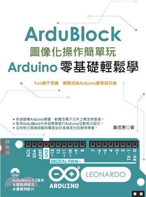 Ardublock圖像化操作簡單玩：Arduino零基礎輕鬆學 | 拾書所
