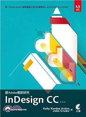 跟Adobe徹底研究InDesign CC /