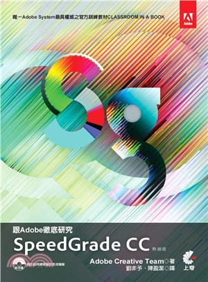 跟Adobe徹底研究Speedgrade CC /