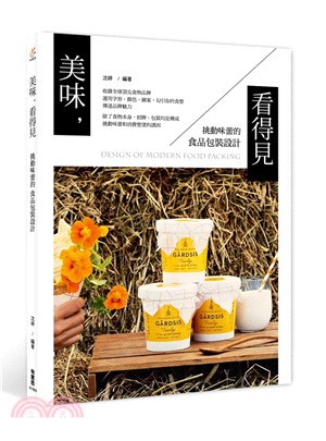 美味，看得見：挑動味蕾的食品包裝設計 | 拾書所