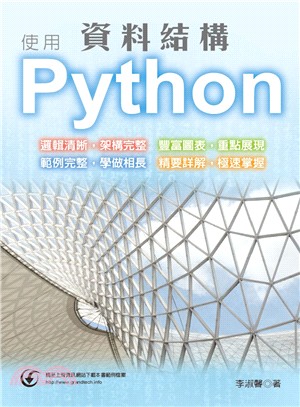 資料結構 :使用Python /