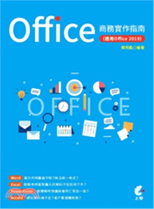 Office商務實作指南 /