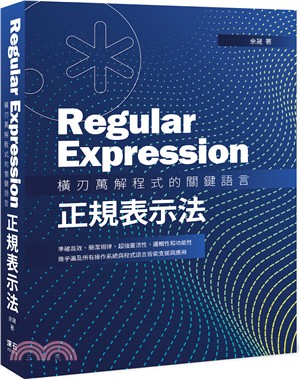 Regular expression橫刃萬解程式的關鍵語...