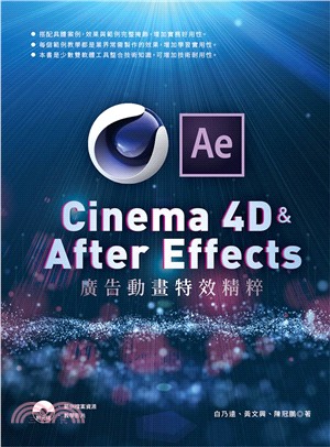 Cinema 4D & after effects廣告動...