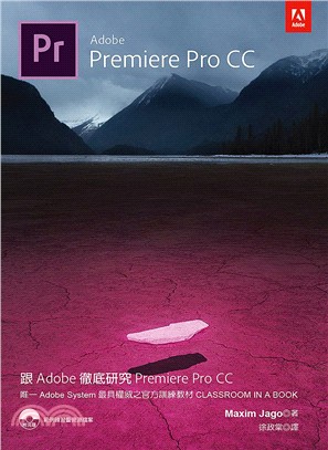 跟Adobe徹底研究Premiere Pro CC /