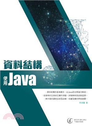 資料結構 :使用Java /