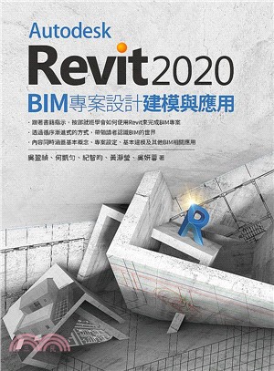 Autodesk Revit2020 BIM專案設計建模與應用 | 拾書所