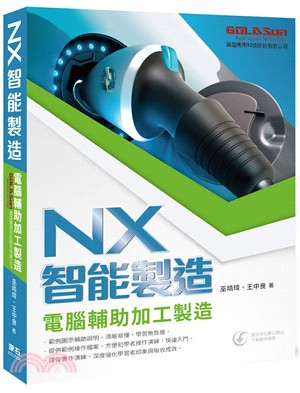 NX智能製造：電腦輔助加工製造 | 拾書所