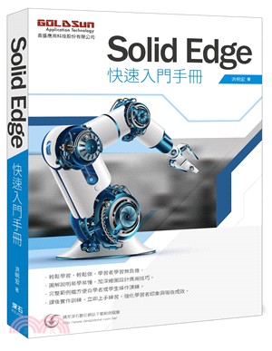 Solid Edge快速入門手冊 /