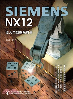 SiemensNX12從入門到進階教學 /