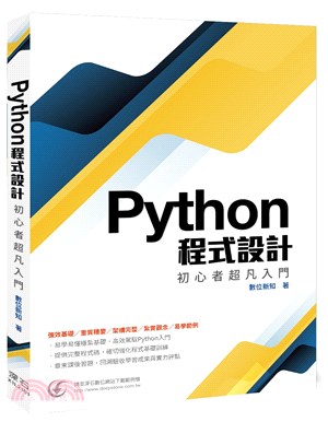 Python程式設計 :初心者超凡入門 /