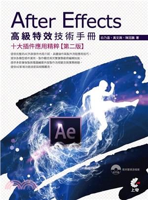 After Effects高級特效技術手冊 :十大插件應用精粹 /