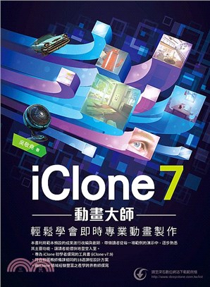 iClone 7動畫大師 :輕鬆學會即時專業動畫製作 /