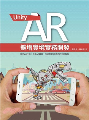 Unity AR擴增實境實務開發 /