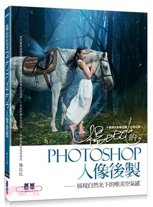 楊比比的Photoshop人像後製：展現自然光下的唯美空氣感