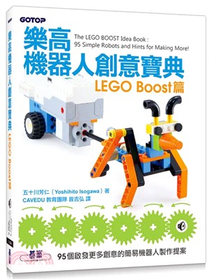 樂高機器人創意寶典 : LEGO Boost篇 /