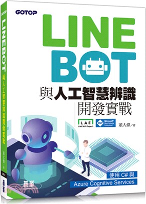 LINE Bot與人工智慧辨識開發實戰：使用C#與Azure Cognitive Services