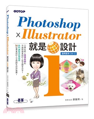 Photoshop x Illustrator就是i設計...