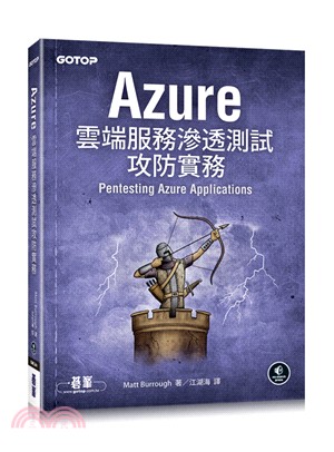 Azure雲端服務滲透測試攻防實務