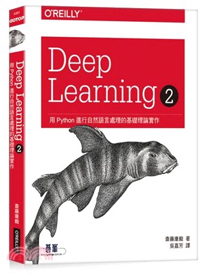Deep Learning 2：用Python進行自然語言處理的基礎理論實作