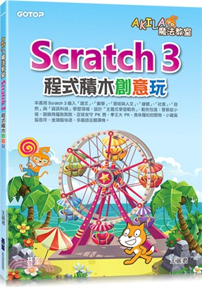 Scratch 3程式積木創意玩 :Akila魔法教室 /