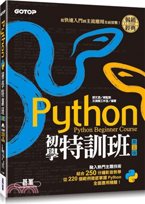 Python初學特訓班 =Python beginner...