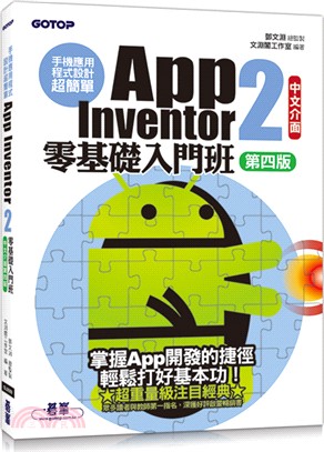 手機應用程式設計超簡單：App Inventor 2零基礎入門班 | 拾書所