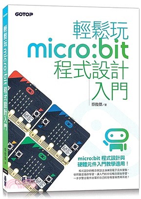 輕鬆玩micro :bit程式設計入門 /