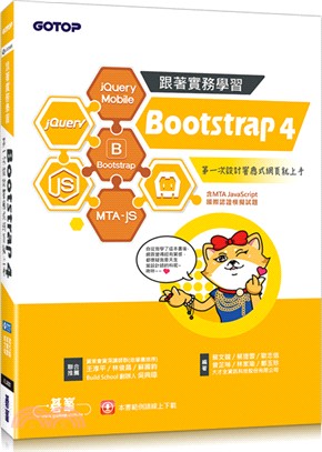 跟著實務學習Bootstrap 4 :第一次設計響應式網頁就上手 /