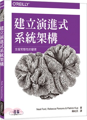 建立演進式系統架構 :支援常態性的變更 /