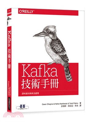 Kafka技術手冊 :即時資料與串流處理 /