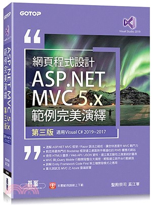 網頁程式設計ASP.NET MVC 5.x範例完美演繹 /