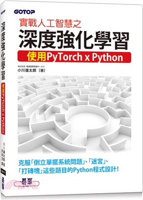 實戰人工智慧之深度強化學習 :使用PyTorch x P...