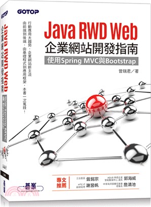 Java RWD Web企業網站開發指南：使用Spring MVC與Bootstrap