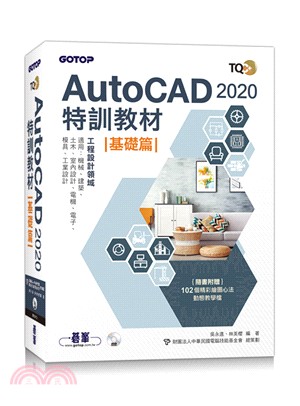 AutoCAD 2020特訓教材.基礎篇 /