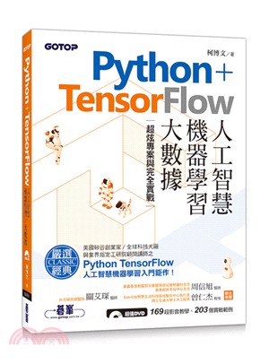 Python+TensorFlow人工智慧機器學習大數據...