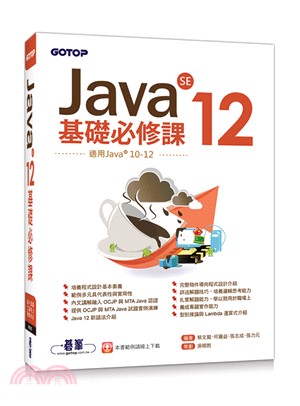 Java SE 12基礎必修課 /