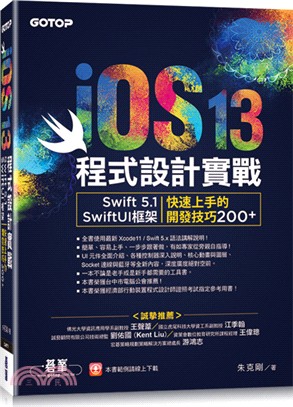 iOS 13程式設計實戰 :Swift 5.1 SeiftUI框架 快速上手的開發技巧200+ /