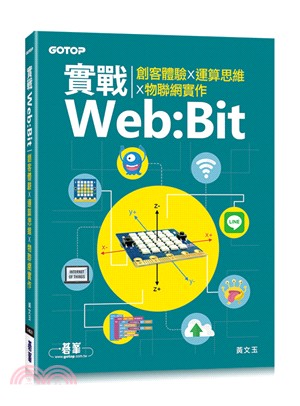 實戰Web :Bit : 創客體驗x運算思維x物聯網實作 /